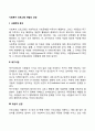 사회복지 프로그램 개발의 과정 2페이지
