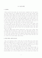 [방통대 2018년도 2학기 중간과제물 철학의이해]  공자의 철학 2페이지