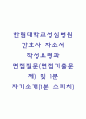 한림대학교성심병원 간호사 자소서 작성법과 면접질문(면접기출문제) 및 1분 자기소개(1분 스피치) 1페이지