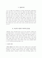 [보고서]기업의 미션(mission 사명 使命) 비전(vision)의 의의 및 사례 2페이지