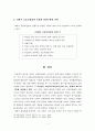 [보고서]불상의 중생구원 이미지와 의미(14세기 금동보살상을 중심으로) 6페이지
