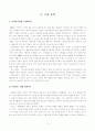 [방통대 2018년도 2학기 중간과제물 철학의 이해]  마르크스 돈벌이는 나쁜가요? 2페이지