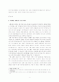 [찬반토론][토론문] 사형제 찬반 토론 (찬성측 논거 및 반론) 3페이지