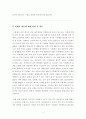 [찬반토론][토론문] 사형제 찬반 토론 (찬성측 논거 및 반론) 6페이지