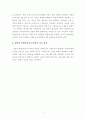 [사회운동이론] 사회운동 관련이론인 심리적 박탈이론과 부가가치이론을 각각 설명(내용 장단점 예시)한 후 이를 비교하여 논하시오 2페이지