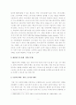 [주 52시간 근로시간 유연 적용방안]집중근무제의 유연한 적용방안 (영국 네덜란드 독일 사례를 중심으로) 2페이지