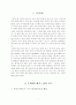 [보고서]우리는 문학에서 무엇을 배울 수 있는가(문학으로 배우는 삶의 가치) 2페이지