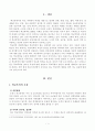 [방통대 2018년도 2학기 중간과제물 학교폭력예방및학생의이해] 1 학교폭력의 특성 및 원인과 결과에 대해 분석하고 서술하시오 2 영유아교육기관에서 학교폭력 예방을 위한 2페이지