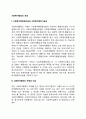 [사회복지행정의 개념] 사회복지행정의 주체와 대상 개념 정의 2페이지