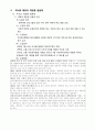 개방형 임용제미국의 개방형 임용제영국의 개방형 임용제임용제의 개념 7페이지