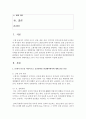 [고령운전자] 75세가 넘으면 자동적으로 운전면허를 반납해야한다에 대해 찬성과 반대의견을 3가지 이상 이유를 제시하시오 2페이지