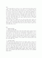 교육철학현대교육사조진보주의 본질주의 항존주의 재건주의 2페이지