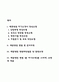 세종병원 간호사 자소서 작성법과 면접질문(면접기출문제) 및 1분 자기소개(1분 스피치) 2페이지
