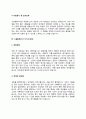 시설원예기사 자기소개서 자소서 7페이지