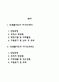 식생활지도사 자기소개서 2페이지