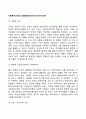 사회복지조직의 일반환경 2페이지