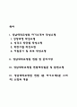 영남대학교병원 간호사 자소서 작성법과 면접질문(면접기출문제) 및 1분 자기소개(1분 스피치) 2페이지