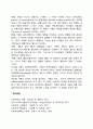 사회복지 행정조직의 기획의 개념 및 성격 2페이지