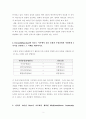 [시험답안] 조직과 리더십 중간고사 예상문제 2페이지
