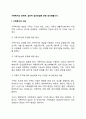 가족복지의 정책적 실천적 접근방법에 관해 생각해봅시다 2페이지