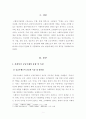 [사회복지정책론]사회복지의 공급주체에서 국가공급(공공)과 민간공급의 특징 및 장단점을 설명하고 최근 한국의 사회서비스사업 민영화 및 시장화에 대한 생각을 논하시오 2페이지