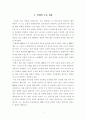 [재무관리] 2016년 개봉 조디포스터 감독의 머니몬스터 감상문을 제출하시오 2페이지