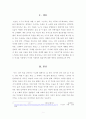 [프라임칼리지] 문학으로서 tv 드라마 읽기 tv 드라마 겉보기 속읽기(굿바이 내 인생보험) 2페이지