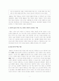 [토론질문] 오늘날의 직업 세계에서 요구되는 역량 우리의 공교육은 우리에게 이러한 역량을 충분히 배양해 주었는가 (OECD DeSeCo) 2페이지