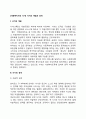 [사회복지사의 사기] 사기의 개념과 성격 2페이지