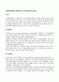 [사회복지행정론] 사회복지사의 사기양양(동기부여) 방법 2페이지