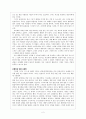 독후감 - 난장이가 쏘아올린 작은 공 2페이지