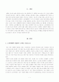[방통대 2018년도 2학기 중간과제물 마케팅특강] 소비자행복에 관련된 실제 사례를 정리하여 제시하고 소비자행복의 개념적 프레임워크와 이론을 적용하여 행복의 유형 및 심리적 2페이지