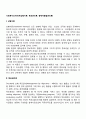 사회복지조직이론(상황이론 목표관리론 총체적품질관리론) 2페이지