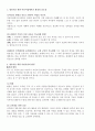 보육학개론 발표계획서 - 어린이집의 환경 2페이지