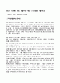 우리나라 사회복지 서비스 전달체계 문제점 및 개선방안을 서술하시오 2페이지
