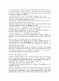 [독서감상문] 당신은 구글에서 일할 만큼 똑똑한가 4페이지