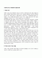 사회복지조직의 TQM(총체적 품질관리론) 2페이지