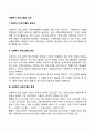 사회복지 프로그램의 개념과 특성 및 중요성(필요성) 2페이지