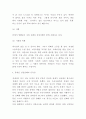 장애인인권 개념과 장애인인권 침해 원인과 심각성 문제점분석및 장애인인권 개선방안과 나의의견정리 7페이지