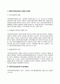 사회복지전문요원제도의 문제점 및 활성화방안 2페이지