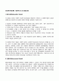 [사회복지행정론] 사회복지의 의사결정모형(합리모형 점증모형 만족모형 혼합모형 최적모형) 2페이지