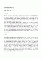 [사회복지조직의 PR과 홍보] PR과 홍보의 개념 및 사회복지조직에서의 활용 사회복지조직에서 홍보의 목적과 필요성 2페이지