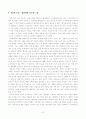 [방통대 2019년도 2학기 중간과제물 철학의이해]  플라톤의 대화편  강철웅 4페이지