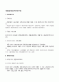 사회보험시대와 복지국가시대 2페이지