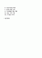 전략적 가족치료 2페이지
