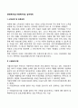 [아동복지법] 아동복지제도 급여체계(소득보장 및 의료보장 시설보호사업 가정보호사업 아동학대예방 및 신고센터 설치운영 결연후원사업 국내입양사업) 2페이지