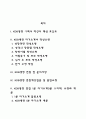 KDB생명 자소서 작성법 및 면접질문 답변방법 KDB생명 자기소개서 작성요령과 1분 스피치 2페이지