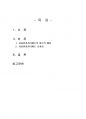 2019년 2학기 환경법 중간시험과제물 D형(환경보전을 위한 자율환경관리제도) 2페이지