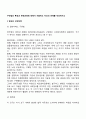 구빈법의 특성과 변천과정에 대해서 서술하고 자신의 견해를 작성하시오 2페이지