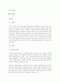 (인간행동과 사회환경 공통) 초등학교 어린이들에게서 나타나는 문제 중 하나는 ‘등교거부’이다 학교에 가지 않고 집에 있거나 다른 곳으로 도피하는 것이다 정신분석적 이론과 행동주 2페이지